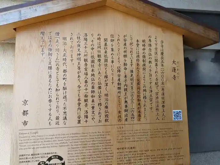 大蓮寺(京都府)