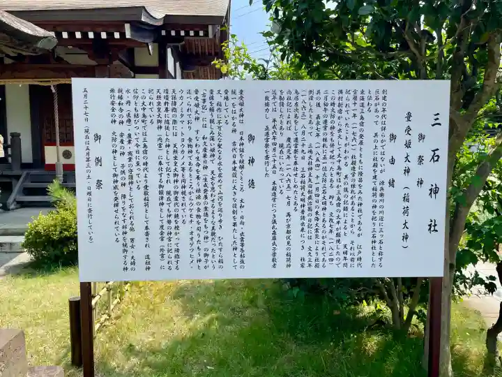 三石神社(静岡県)