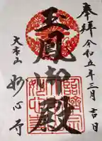 玉鳳院の御朱印