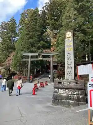 日光二荒山神社(栃木県)