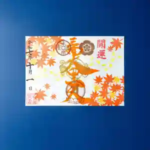 伊勢の国 四天王寺(三重県) 2025年09月26日(金)〜(2025年09月30日(火) 17時06分50秒投稿)