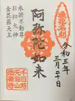 法善寺(大阪府)