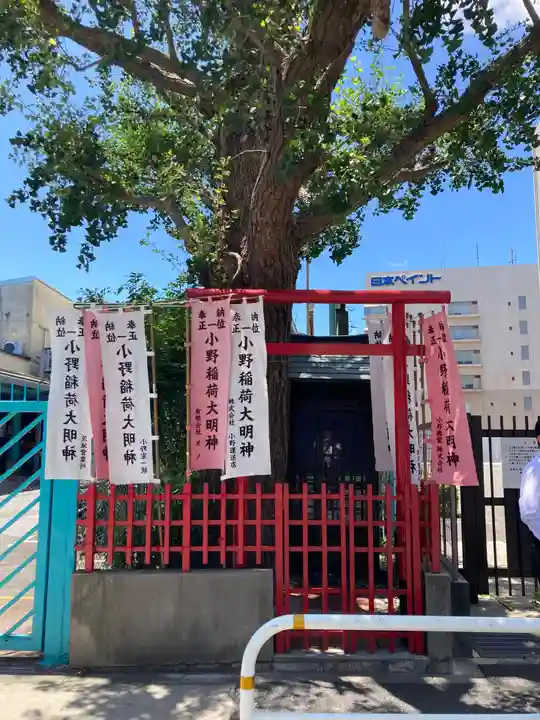 小野稲荷大明神(東京都)