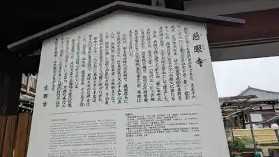 慈眼寺(京都府)