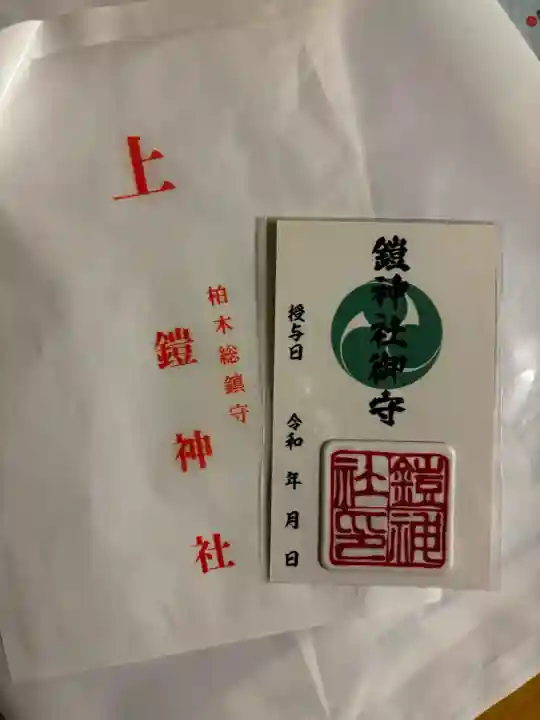 鎧神社の{uncategorized: "未分類", other: "その他", undefined: "問題あり", building: "その他建物", grave: "お墓", sacred_gate: "鳥居", guardian: "狛犬", statue: "像", buddha: "仏像", history: "歴史", nature: "自然", garden: "庭園", animal: "動物", pagoda: "塔", temizu: "手水舎", mountain_gate: "山門・神門", sanctuary: "本殿・本堂", subordinate: "末社・摂社", art: "芸術", scenery: "景色", jizo: "地蔵", ema: "絵馬", goshuin: "御朱印", omikuji: "おみくじ", items: "授与品その他", amulet: "お守り", goshuincho: "御朱印帳", eats: "食事", festival: "お祭り", votive_dance: "神楽", shichigosan: "七五三参", wedding: "結婚式", experience: "体験その他", initially: "初詣", around: "周辺", anti_infection: "感染症対策"}