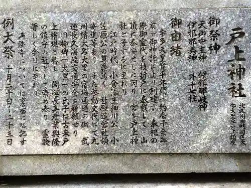 戸上神社(福岡県)