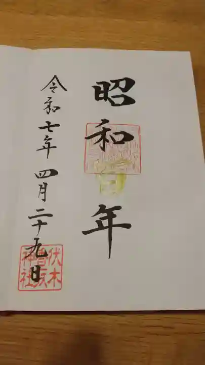 伏木香取神社(茨城県)