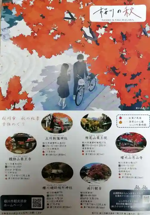 磯部稲村神社の授与品その他