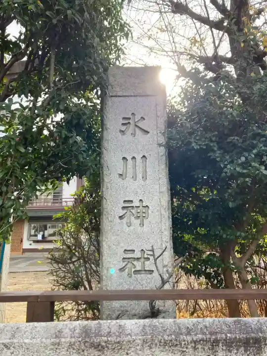 西新井氷川神社(東京都)