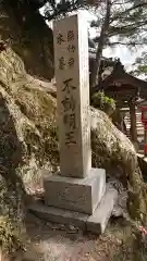 無動寺（延暦寺塔頭）の建物その他