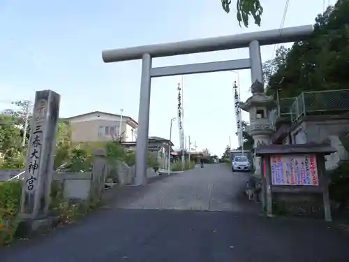 三春大神宮の鳥居