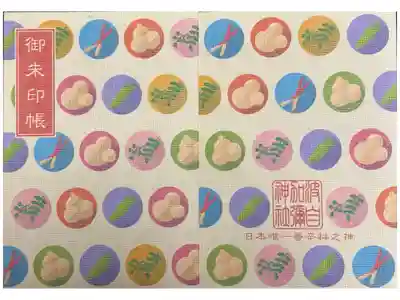香辛料の神様をお祀りしている神社なので御朱印帳にも香辛料のイラストが散りばめられてます。