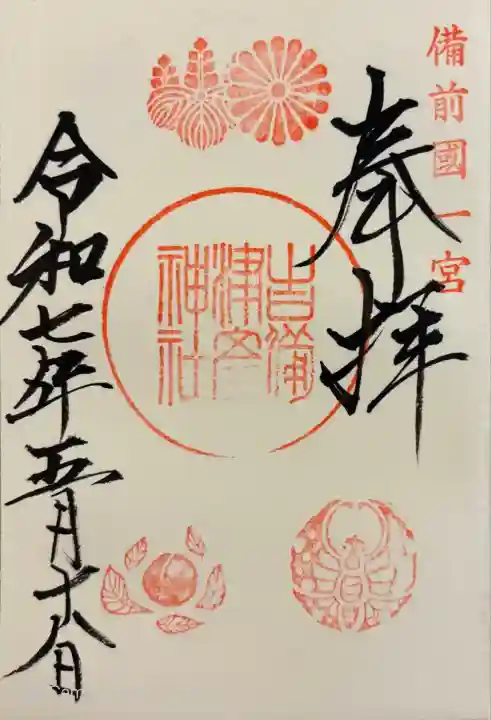 吉備津彦神社(岡山県)