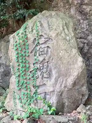 大甕神社(茨城県)