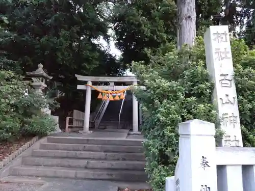 白山神社(愛知県)