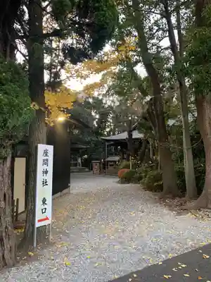 座間神社のその他建物