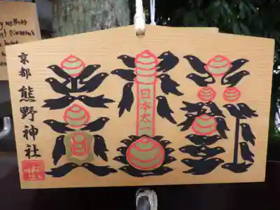 熊野神社の絵馬