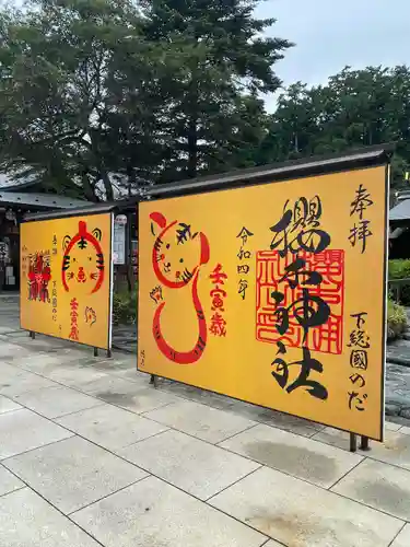 櫻木神社(千葉県)