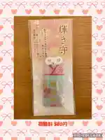 大鏑神社のお守り