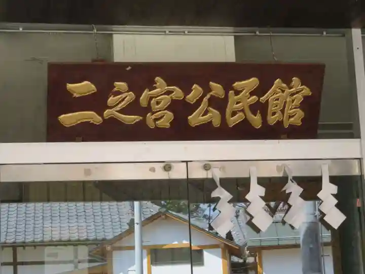 美和神社のその他建物