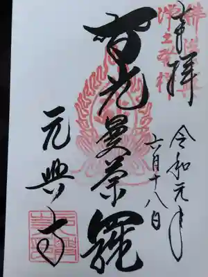 元興寺(奈良県)