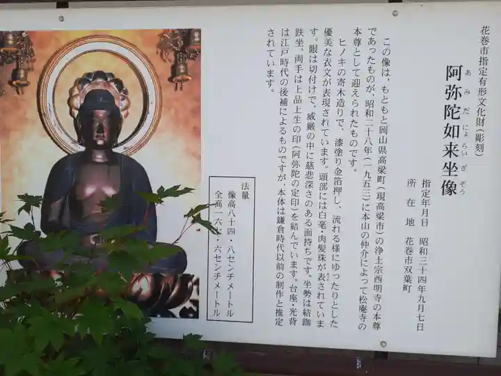 松庵寺(岩手県)