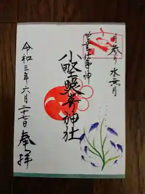 6月の月参り御朱印
今月の御朱印は、魚と水草がモチーフだそうです。