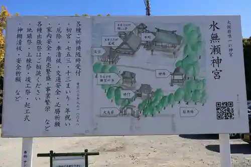 水無瀬神宮(大阪府)