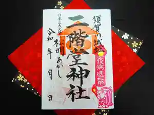 神炊館神社 ⁂奥州須賀川総鎮守⁂の御朱印 2021年11月08日(月)〜(2021年11月07日(日) 22時58分04秒投稿)