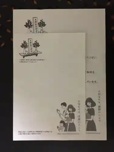 立志神社の御朱印