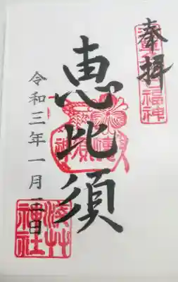 御朱印