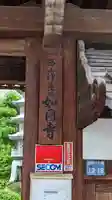 如圓寺(京都府)