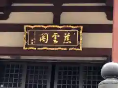 増上寺の本殿