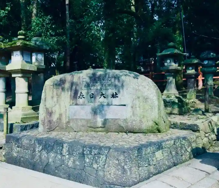 春日大社の{uncategorized: "未分類", other: "その他", undefined: "問題あり", building: "その他建物", grave: "お墓", sacred_gate: "鳥居", guardian: "狛犬", statue: "像", buddha: "仏像", history: "歴史", nature: "自然", garden: "庭園", animal: "動物", pagoda: "塔", temizu: "手水舎", mountain_gate: "山門・神門", sanctuary: "本殿・本堂", subordinate: "末社・摂社", art: "芸術", scenery: "景色", jizo: "地蔵", ema: "絵馬", goshuin: "御朱印", omikuji: "おみくじ", items: "授与品その他", amulet: "お守り", goshuincho: "御朱印帳", eats: "食事", festival: "お祭り", votive_dance: "神楽", shichigosan: "七五三参", wedding: "結婚式", experience: "体験その他", initially: "初詣", around: "周辺", anti_infection: "感染症対策"}