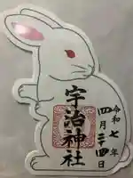 宇治神社(京都府)