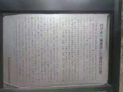 代々木八幡宮(東京都)