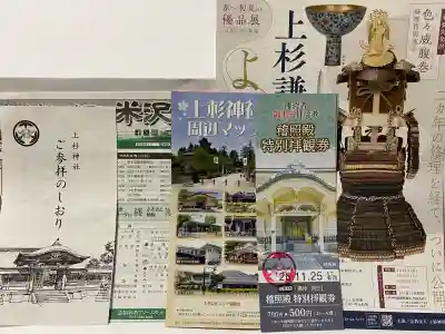 上杉神社の{uncategorized: "未分類", other: "その他", undefined: "問題あり", building: "その他建物", grave: "お墓", sacred_gate: "鳥居", guardian: "狛犬", statue: "像", buddha: "仏像", history: "歴史", nature: "自然", garden: "庭園", animal: "動物", pagoda: "塔", temizu: "手水舎", mountain_gate: "山門・神門", sanctuary: "本殿・本堂", subordinate: "末社・摂社", art: "芸術", scenery: "景色", jizo: "地蔵", ema: "絵馬", goshuin: "御朱印", omikuji: "おみくじ", items: "授与品その他", amulet: "お守り", goshuincho: "御朱印帳", eats: "食事", festival: "お祭り", votive_dance: "神楽", shichigosan: "七五三参", wedding: "結婚式", experience: "体験その他", initially: "初詣", around: "周辺", anti_infection: "感染症対策"}