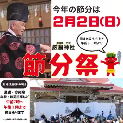 釧路一之宮 厳島神社(北海道)