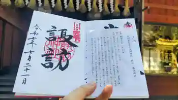 諏訪神社(北口本宮冨士浅間神社摂社)の御朱印 2025年07月