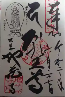 井戸から上がったお地蔵さんが祀られています