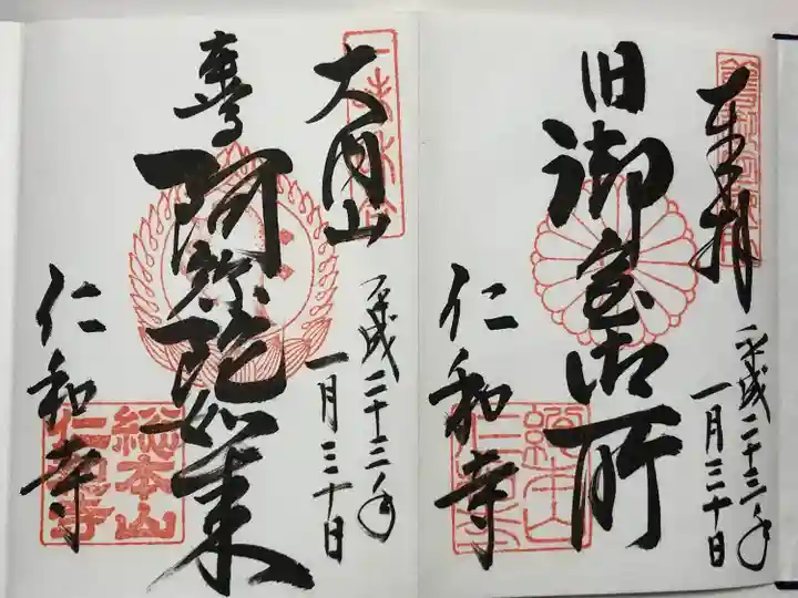 仁和寺(京都府)