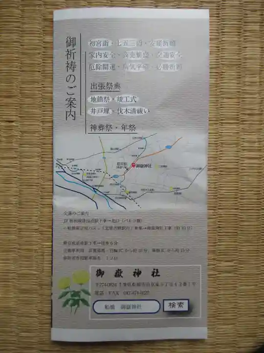 前原御嶽神社(千葉県)