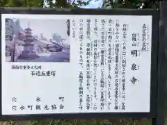 明泉寺の歴史