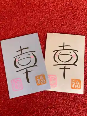 息栖神社の授与品その他