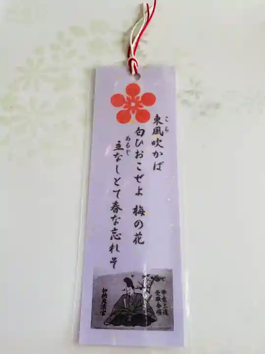 加納天満宮の授与品その他