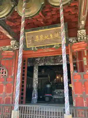 城興寺（延生地蔵尊）(栃木県)