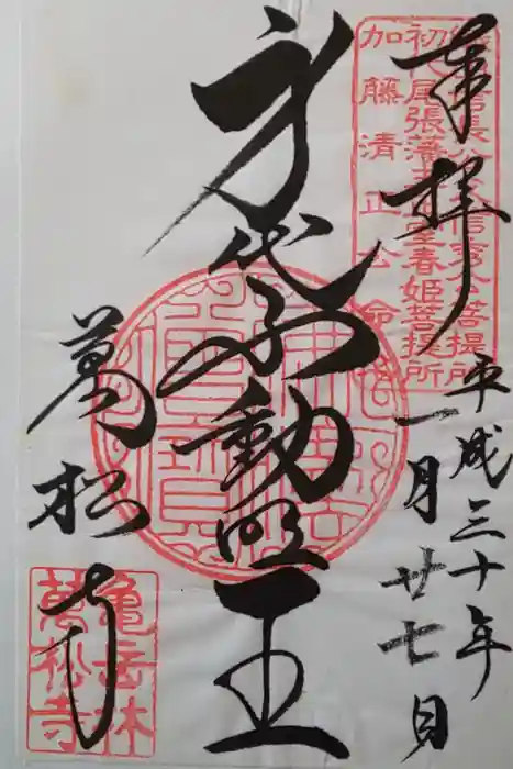 万松寺の御朱印