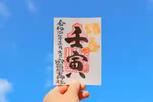 空鞘稲生神社の御朱印 2022年01月01日(土)〜(2021年12月25日(土) 13時22分40秒投稿)