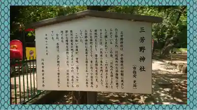 三芳野神社(埼玉県)