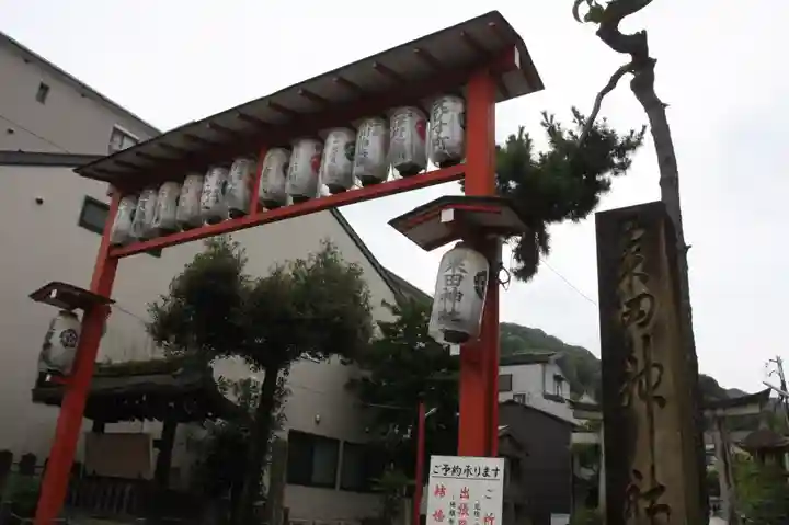粟田神社(京都府)